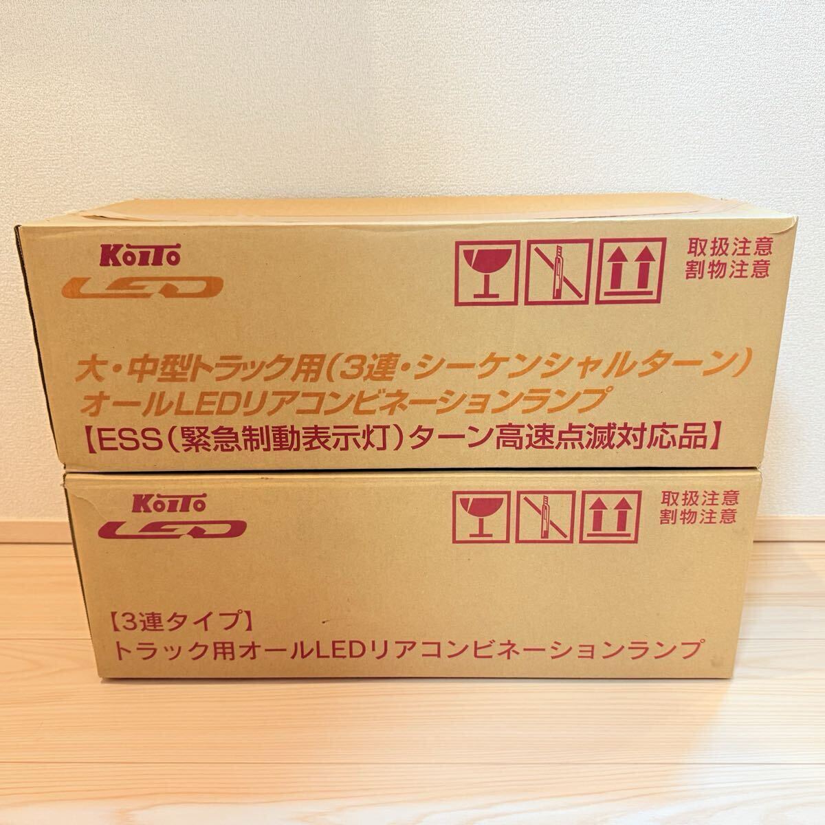 小纟☆コイト☆流鏑馬 トラック用オールLEDリアコンビネーションランプ☆シーケンシャル☆縞板付き
