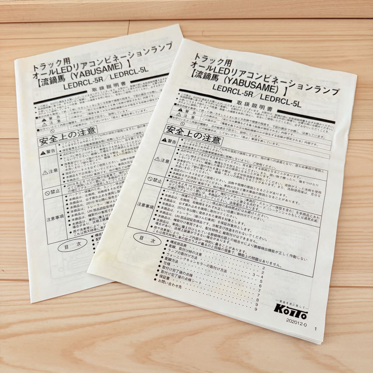 小纟☆コイト☆流鏑馬 トラック用オールLEDリアコンビネーションランプ☆シーケンシャル☆縞板付き