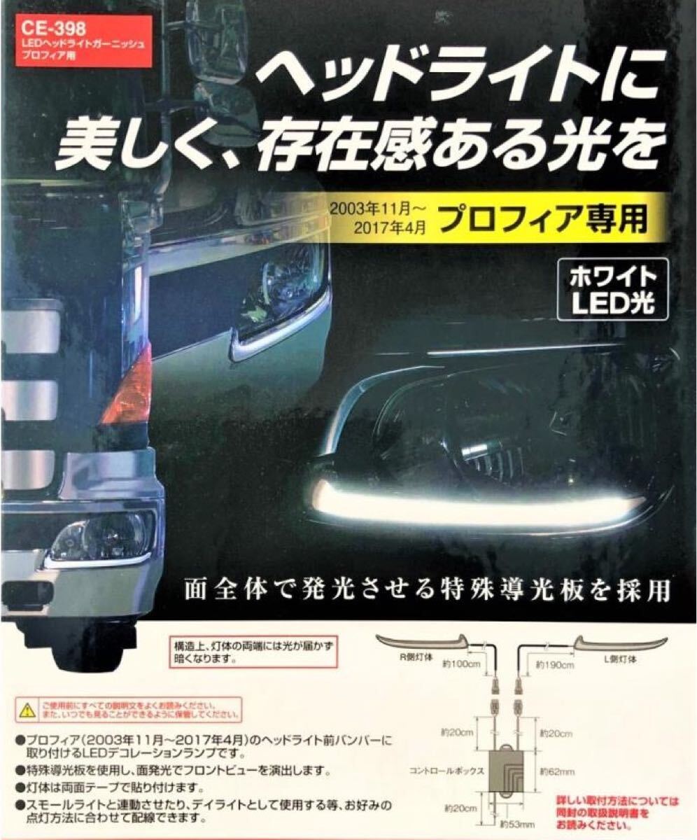 日野グランドプロフィア☆LEDヘッドライトガーニッシュ 左右セット☆ホワイト☆槌谷ヤック