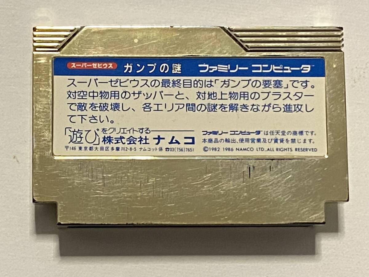 【動作確認済】 スーパーゼビウス ガンプの謎 FC ファミリーコンピュータ ._画像5