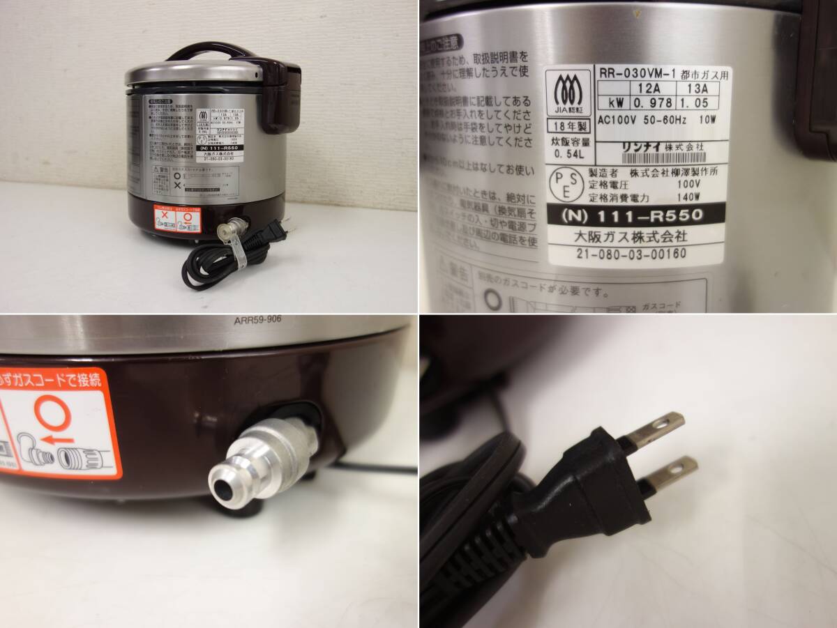 【中古】M▽リンナイ ガス 電気 炊飯器 炊飯ジャー 保温 0.54L 0.5～3合 都市ガス 天然ガス 卓上 100V RR-030VM-1 (31642)_画像9