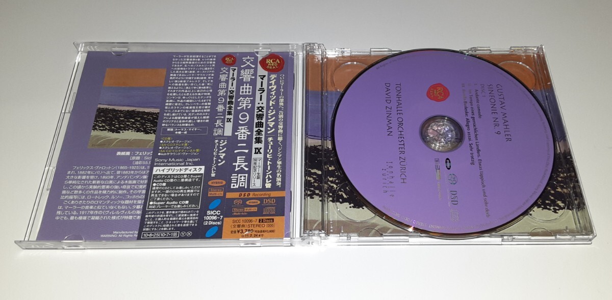 CD マーラー:交響曲第9番ニ長調 　(指揮)デイヴィット・ジンマン/チューリッヒトーンハレ管弦楽団_画像3