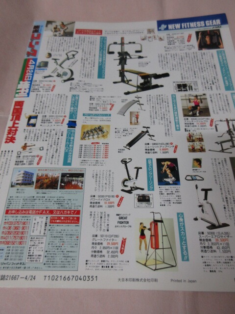 「週刊ゴング増刊 1993両国 新日vsWAR」1993.4 長州対天龍 藤原 猪木 日本スポーツ出版社_画像2