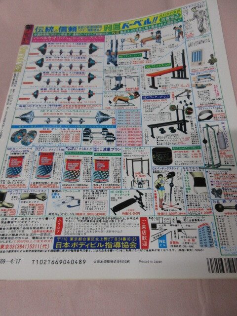 「週刊ゴングSPECIAL ’92春号」増刊 三沢 涙と感動の名勝負30番 国内全戦績 日本スポーツ出版社_画像2
