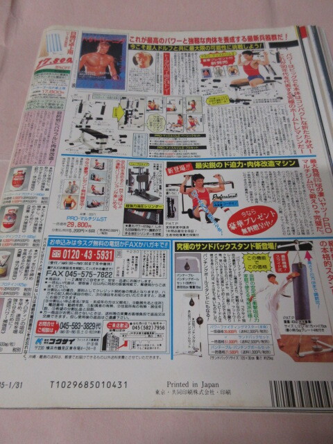 [ еженедельный Professional Wrestling NO.653 1995.1|31] Bay da- на o яркий Delphi n. цветок yone. человек длина . примечание ) включение в покупку 3 шт. до 