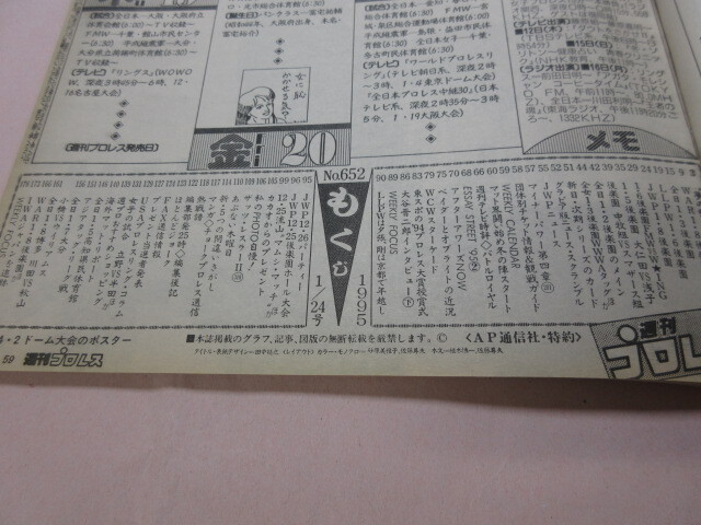 [ еженедельный Professional Wrestling NO.652 1995.1|25] сон. ... кольцо s три битва большой . рисовое поле на .. три рисовое поле внизу рисовое поле на хвост мыс Fukuoka примечание ) включение в покупку 3 шт. до 