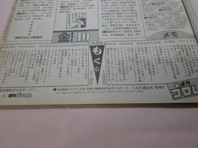 [ еженедельный Professional Wrestling NO.655 1995.2|14] новый день FM сон. ... три битва punk las гора рисовое поле судно дерево . дом передний рисовое поле на вешалка ia примечание ) включение в покупку 3 шт. до 