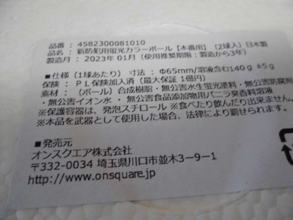◆防犯カラーボール 2個 防犯訓練 防犯 セキュリティ 護身グッズ 本番用 ◆_画像6