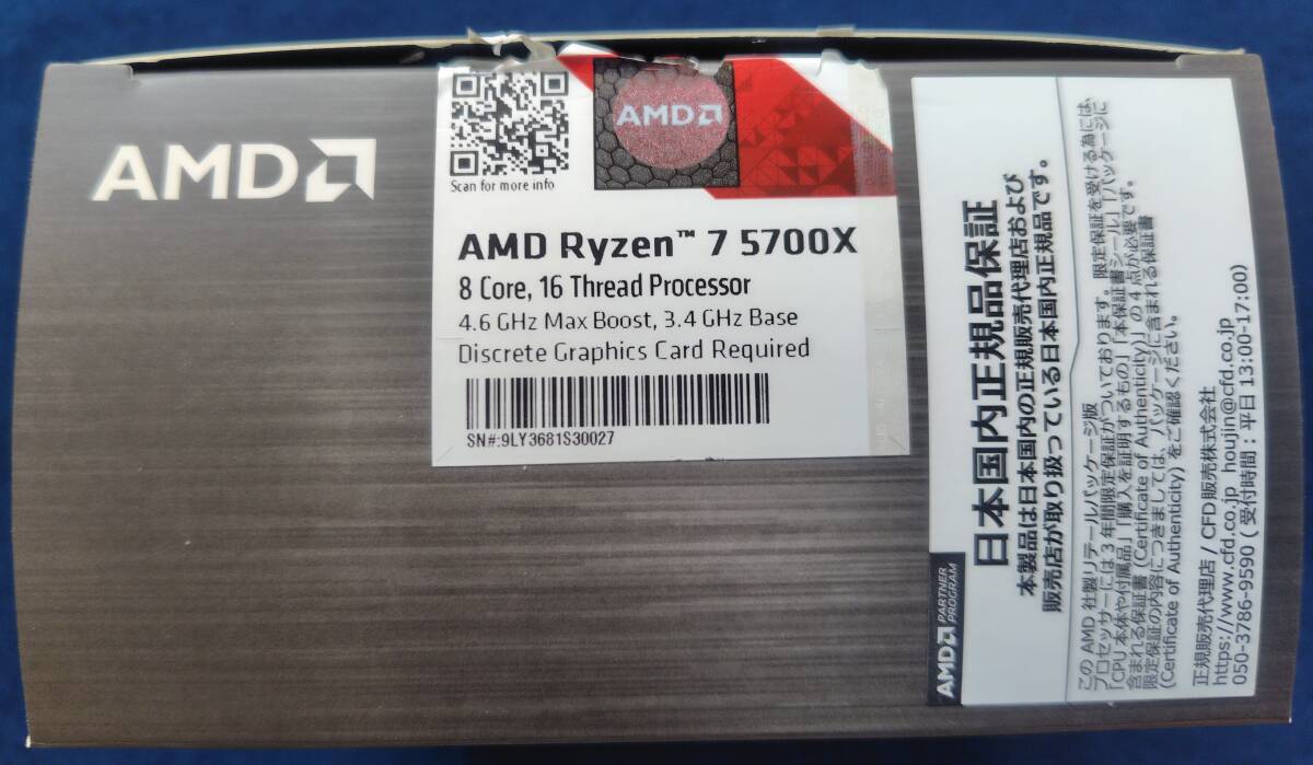AMD Ryzen 7 5700X プロセッサー CPU 8コア16スレッド 3.4GHz/4.6GHz 5000シリーズ 箱付き