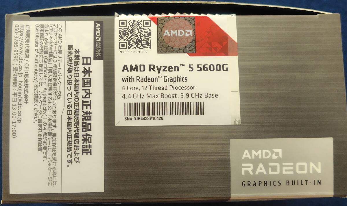 AMD Ryzen 5 5600G プロセッサー CPU 6コア12スレッド 3.9GHz/4.4GHz 未使用CPUファン付