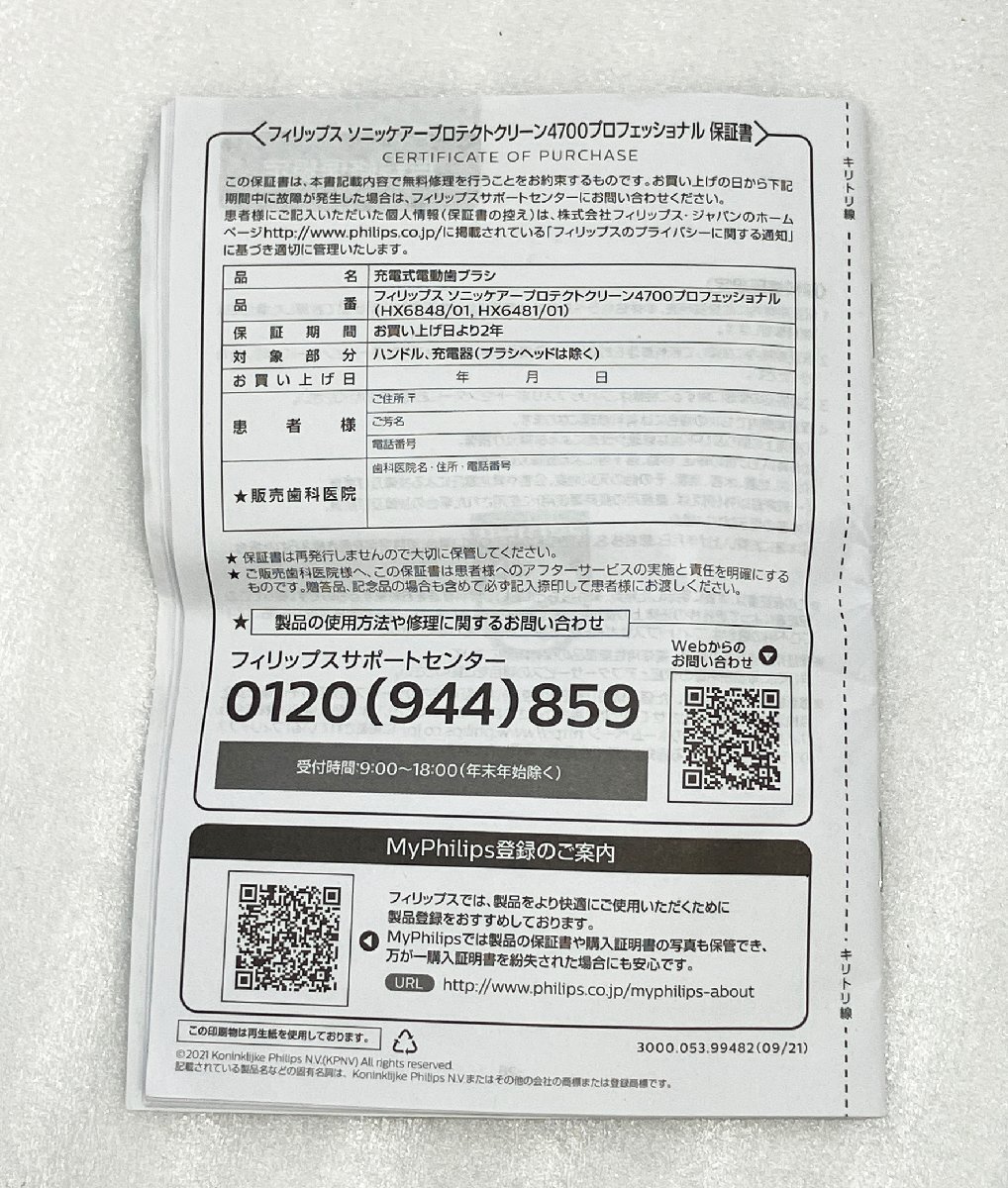☆未使用品☆充電式電動歯ブラシ フィリップス ソニッケアープロテクトクリーン4700 プロフェッショナル PHILIPS
