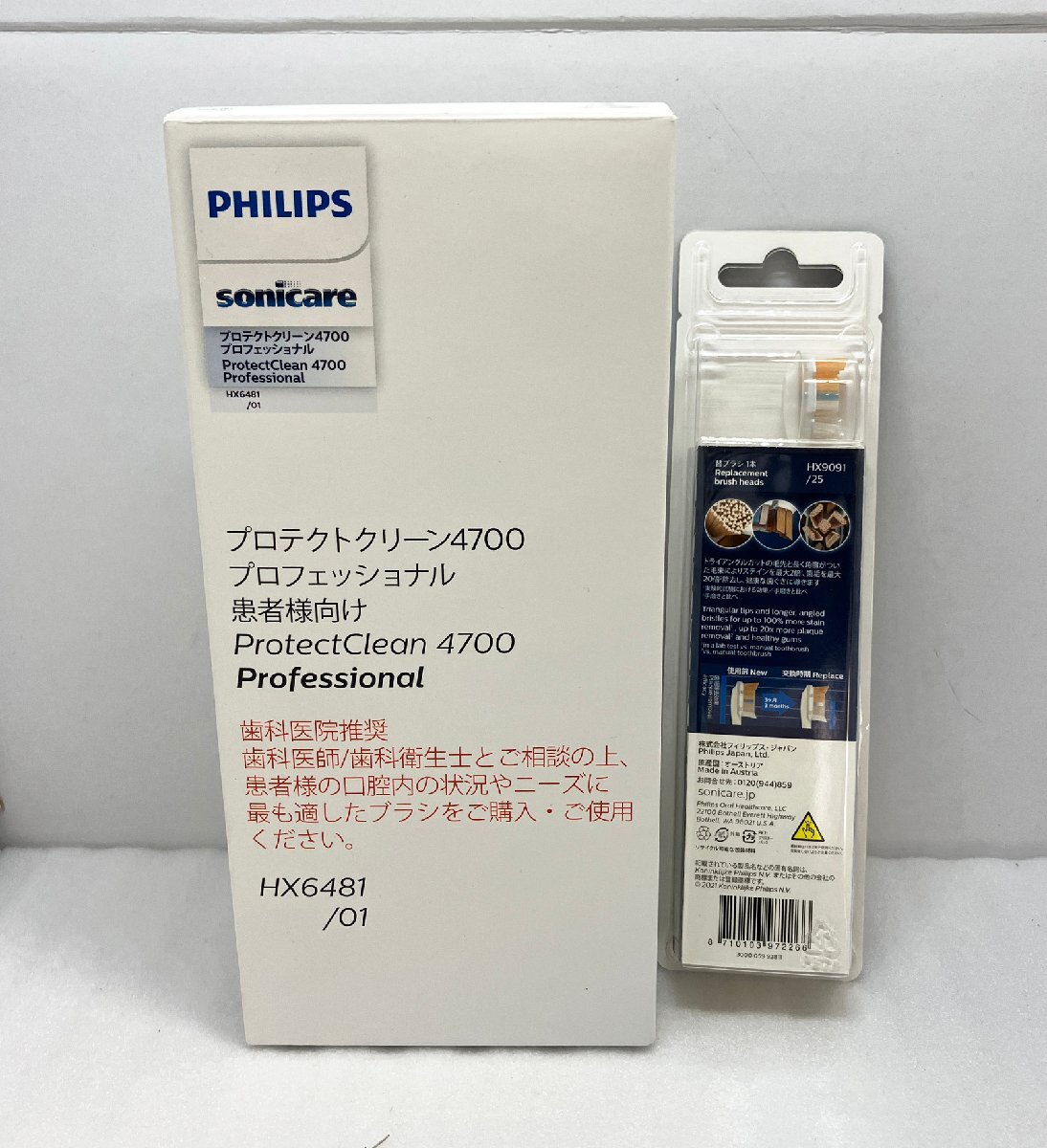 ☆未使用品☆充電式電動歯ブラシ フィリップス ソニッケアープロテクトクリーン4700 プロフェッショナル PHILIPS