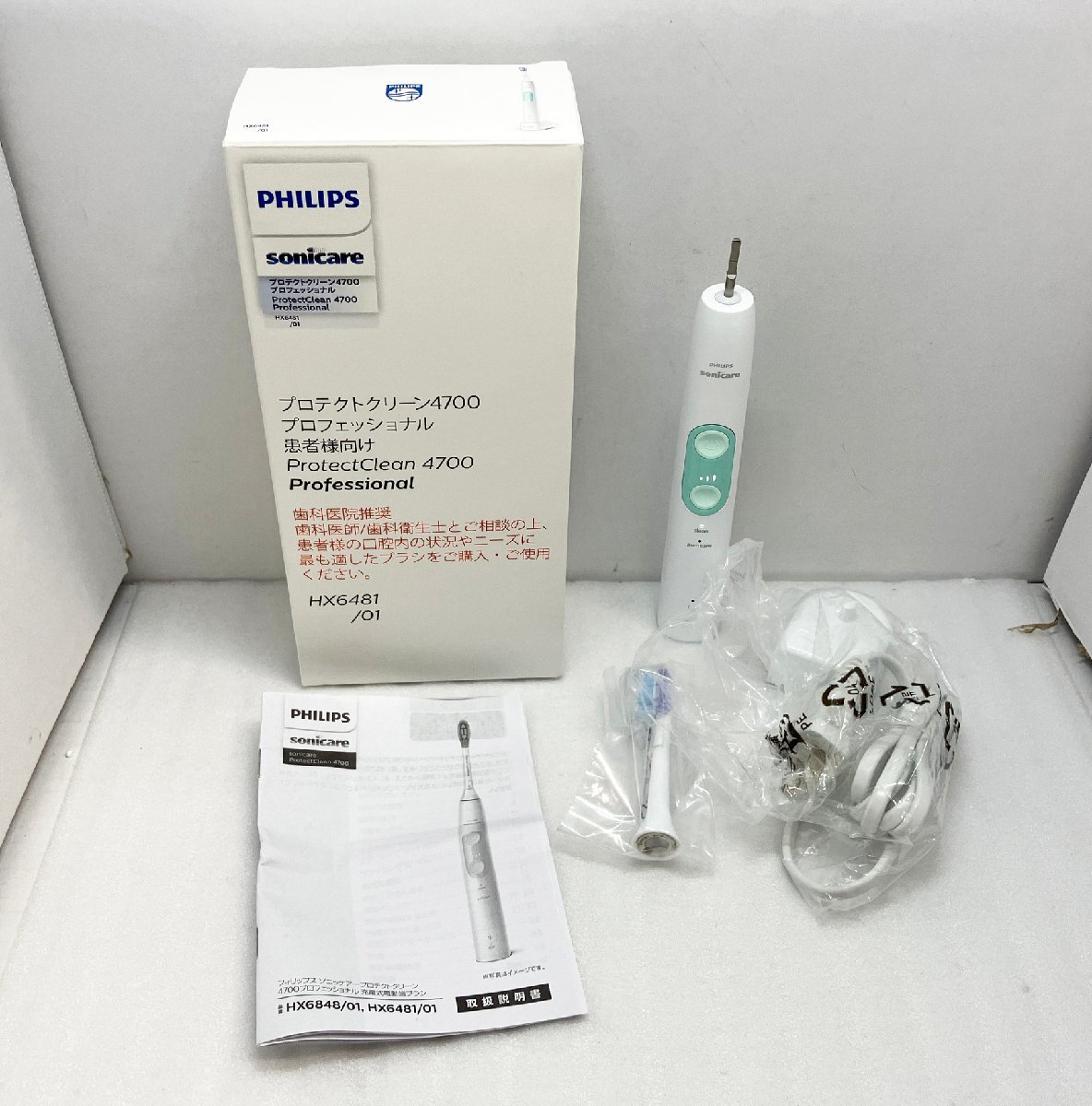 ☆未使用品☆充電式電動歯ブラシ フィリップス ソニッケアープロテクトクリーン4700 プロフェッショナル PHILIPS