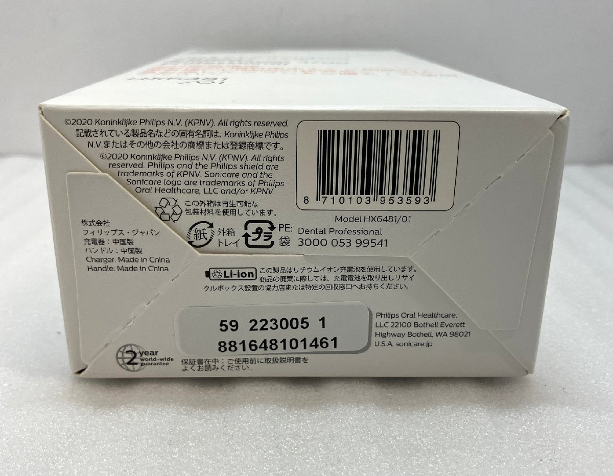 ☆未使用品☆充電式電動歯ブラシ フィリップス ソニッケアープロテクトクリーン4700 プロフェッショナル PHILIPS