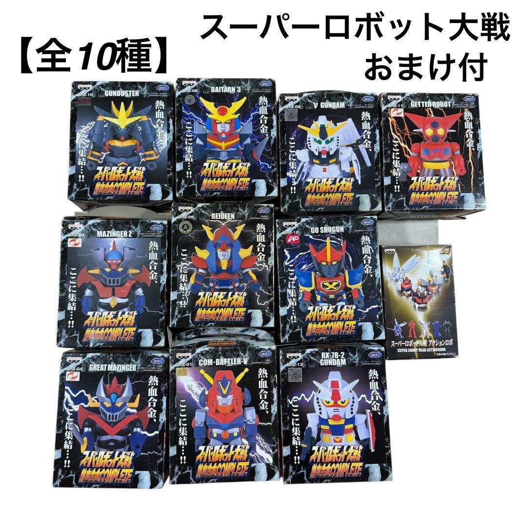 【コンプリート】スーパーロボット 熱血合金 フィギュア 全10種セット　レア