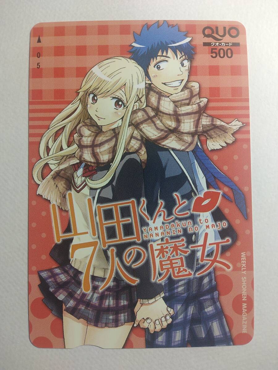 ■■■■■■売りつくしセール■■■■■■抽プレ?當(dāng)選品/週刊少年マガジン/山田くんと7人の魔女/クオカード