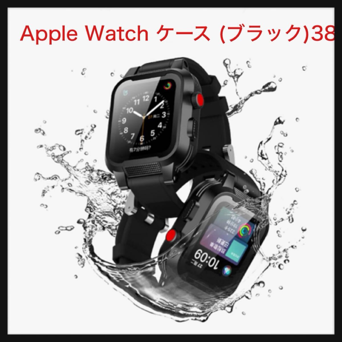 【開封のみ】ShellBox Case★ Apple Watch ケース (ブラック) (ブラック、38mm)