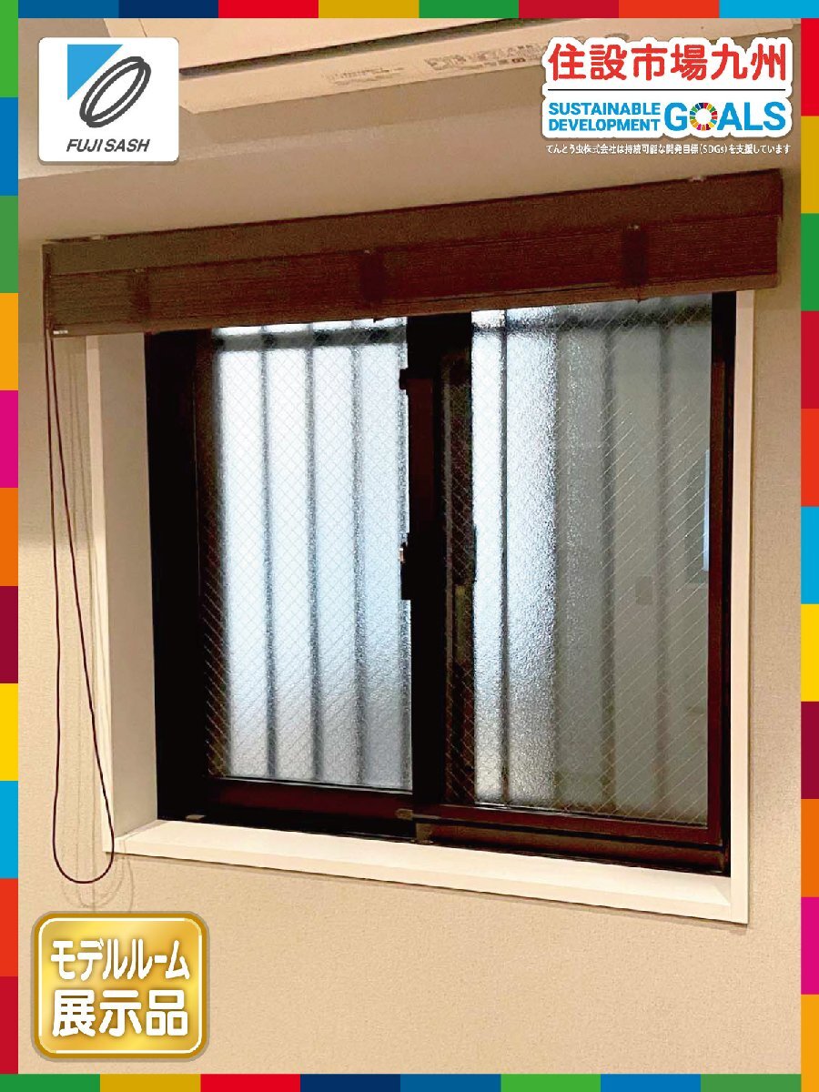 【福岡】W1130 サッシ ◆ 不二サッシ ◆枠・網戸・格子付き◆ペア・網入り・磨りガラス◆枠内内 W1130 H1070 D90◆モデルR展示品◆ARS8_Ts_画像1