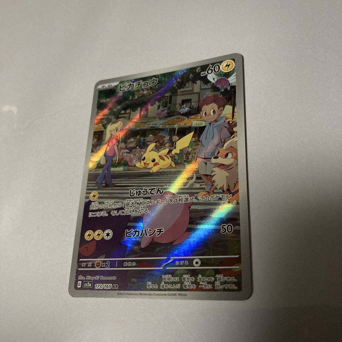 ピカチュウ AR ポケモンカード151 SV2a 173/165 PSA10 GEM MINT