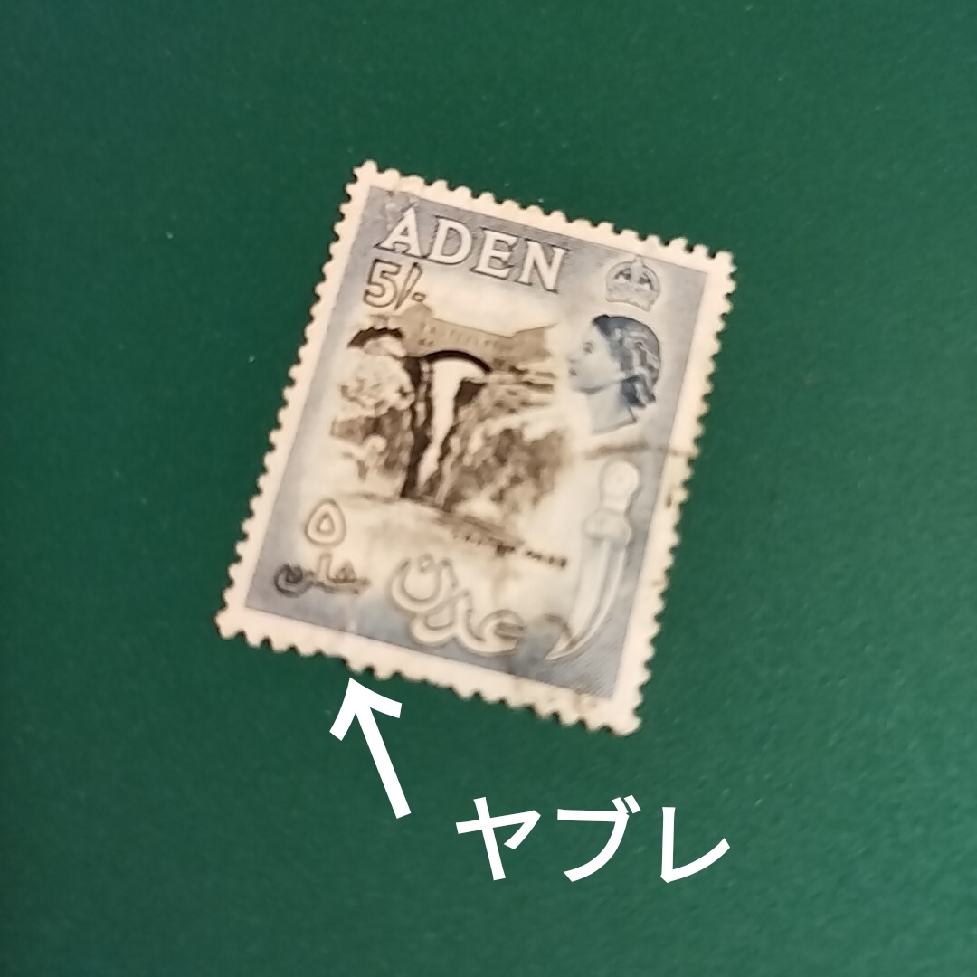 アデンの切手 1枚　外国切手　ADEN used_画像2