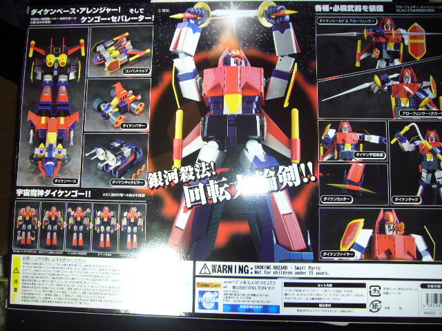 エボリューショントイ スーパーメタルアクション 宇宙魔神ダイケンゴ― (箱一部色褪せ?外箱開封も中身は新品未開封) ビルドプラン 超合金