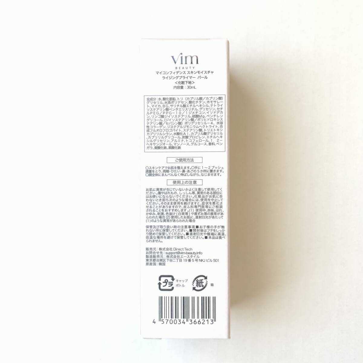 新品 ◆Vim BEAUTY (ヴィム ビューティー) マイコンフィデンス スキンモイスチャライジングプライマー パール (化粧下地)◆ Vimbeauty_画像3