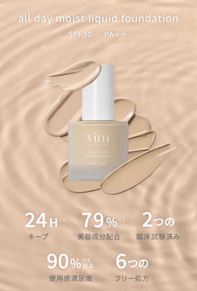新品 ◆Vim BEAUTY (ヴィムビューティー) オールデイモイストリキッドファンデーション 18 エクリュ (ファンデーション)◆ Vimbeauty_画像6