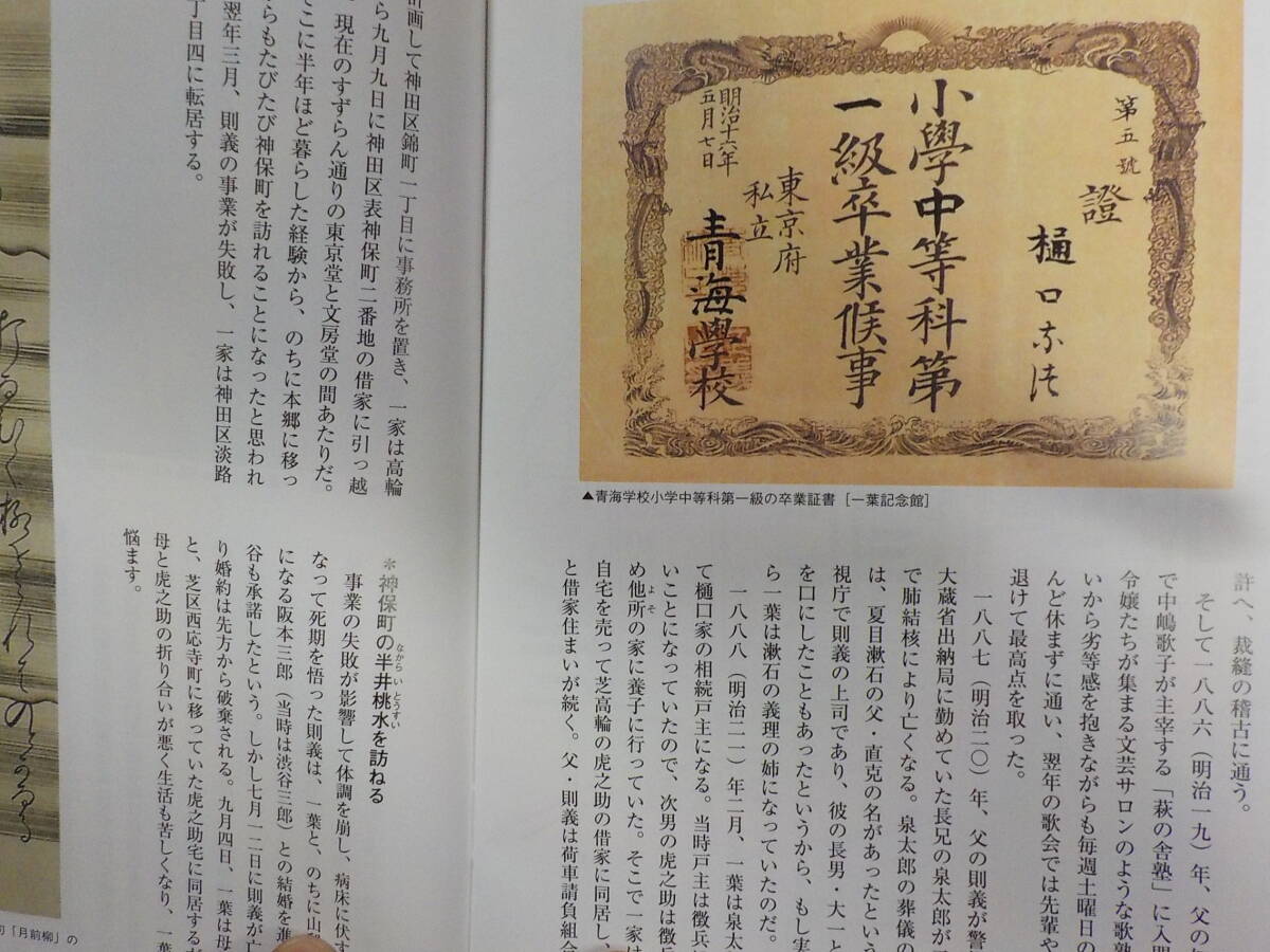 神保町が好きだ!　2024 第18号　外・漱石・一葉の神保町 中古_画像4