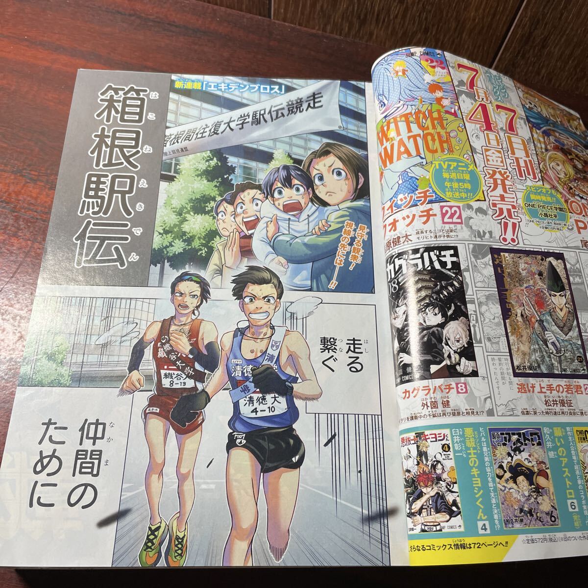 еженедельный Shonen Jump No31 2025 год 7 месяц 14 день номер ( Shueisha ) новый полосный .ekiten Bros