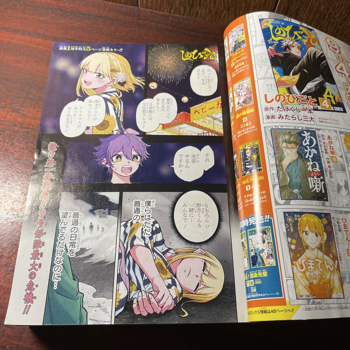 еженедельный Shonen Jump No40 2025 год 9 месяц 15 день номер ( Shueisha )