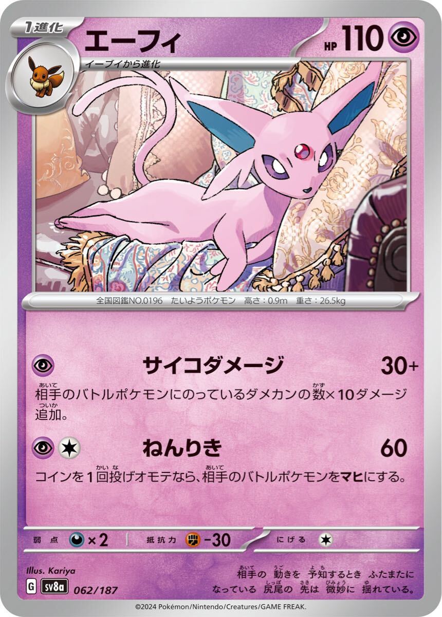 数2【エーフィ】062/187 ポケモンカードゲーム スカーレット＆バイオレット ハイクラスパック「テラスタルフェスex」SV8a_画像1