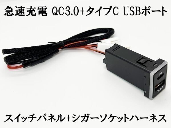 XO-051-A 【急速充電 QC3.0+タイプC USB 増設ポート パネル+ハーネス A】 送料込 30 40 50 ZVW プリウス プリウスα_画像3