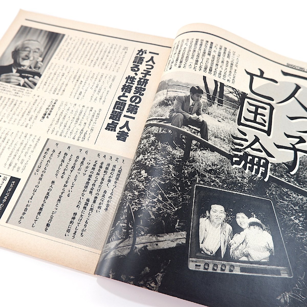 SPA! 1995年4月12日号／表紙◎東京パフォーマンスドール 水前寺清子 ミニスカ 叫ぶ詩人の会 CD-ROM 一人っ子亡国論 A.ブリュー スパ_画像7