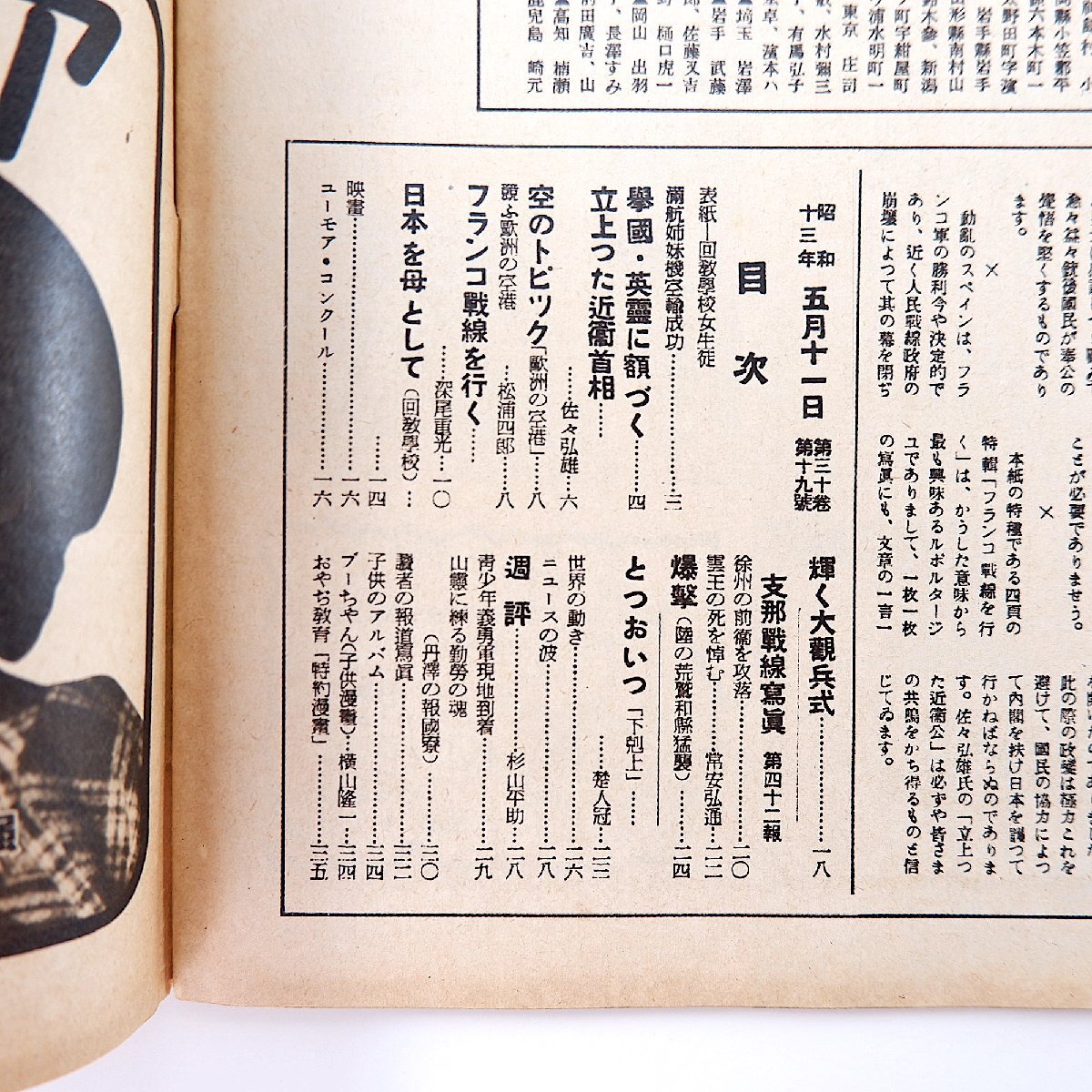 アサヒグラフ 1938年5月11日号／支那戦線写真第42報 靖国神社臨時大祭 丹沢報国寮 欧州諸都市の空港 東京回教学校 大ドイツ建国◎ヒトラー_画像7