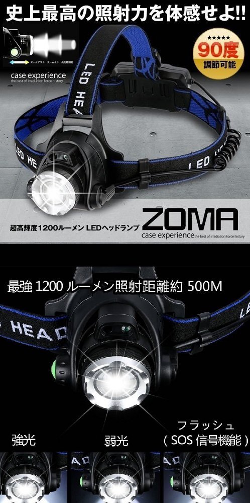【vaps_5】超高輝度 1200ルーメン LEDヘッドライト ヘッドランプ 超高輝度 ズーム機能付き 防水防塵 送込