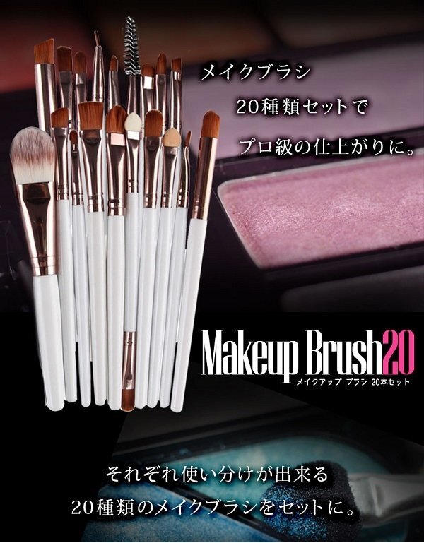 【VAPS_1】メイクブラシ 20種類セット 《Aタイプ》 《ホワイトカラー》 メイク筆 化粧筆 チップ 美容 化粧品[ 送込