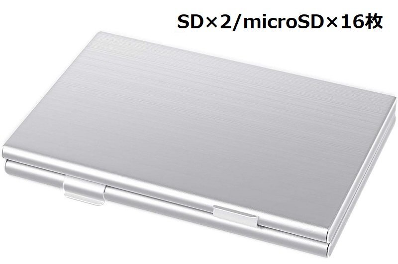 【vaps_6】薄型 アルミケース SDカードケース 《SDx2枚 microSDx16枚》 《シルバー》 メモリーカード メディア ホルダー 送込