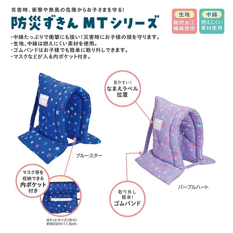 【vaps_2】デビカ 防災(zāi)ずきん MT 柄付き ブルースター 143538 クッション 子ども用 送込
