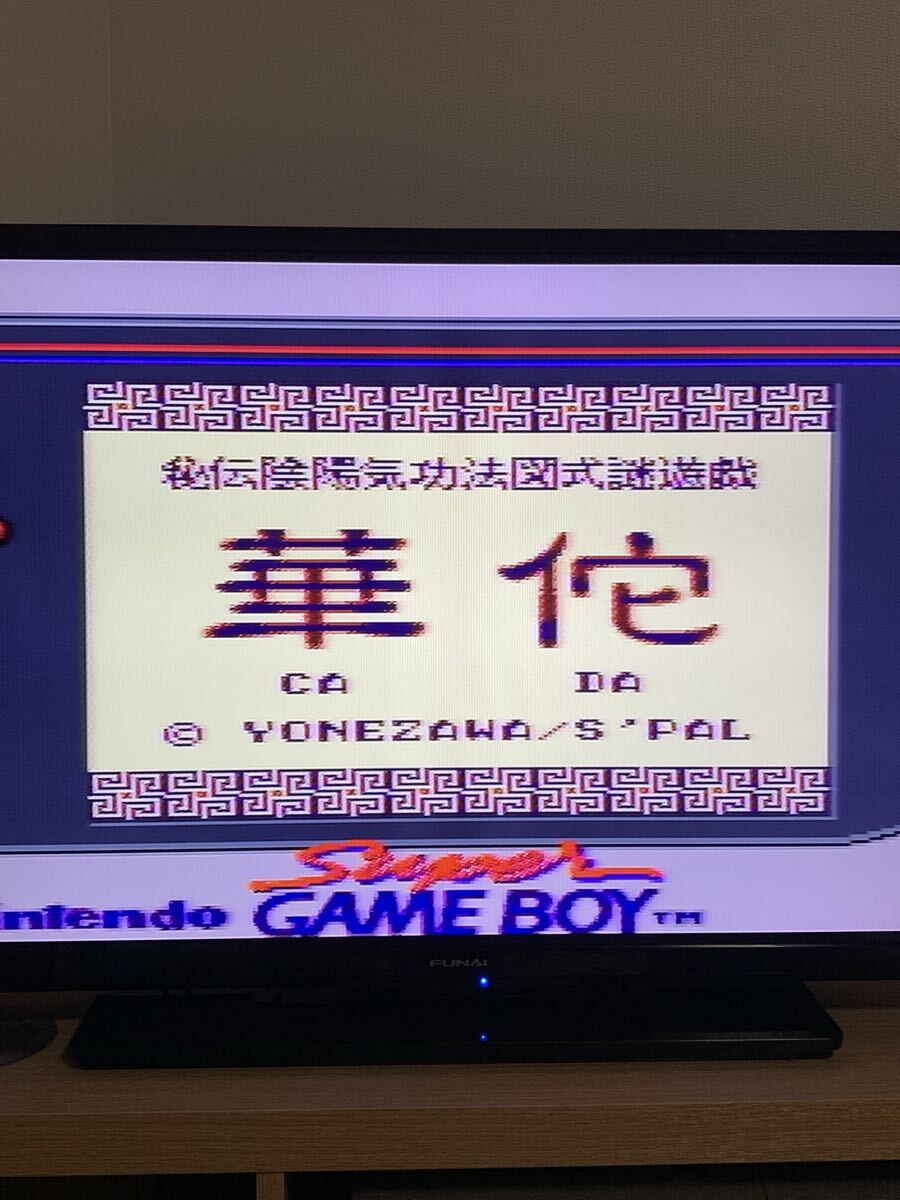 Nintendo 任天堂 GB ゲームボーイ ソフトのみ 華佗 中古 動作品