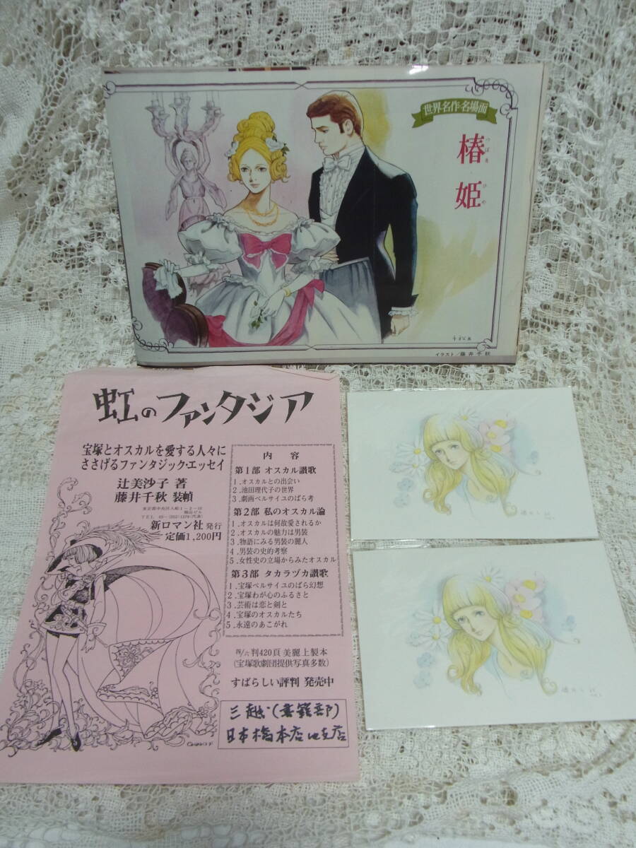 藤井千秋☆ポストカード1976無題少女と花の絵柄同じもの2枚　夢のファンタジアちらし　椿姫スクラップ_画像1