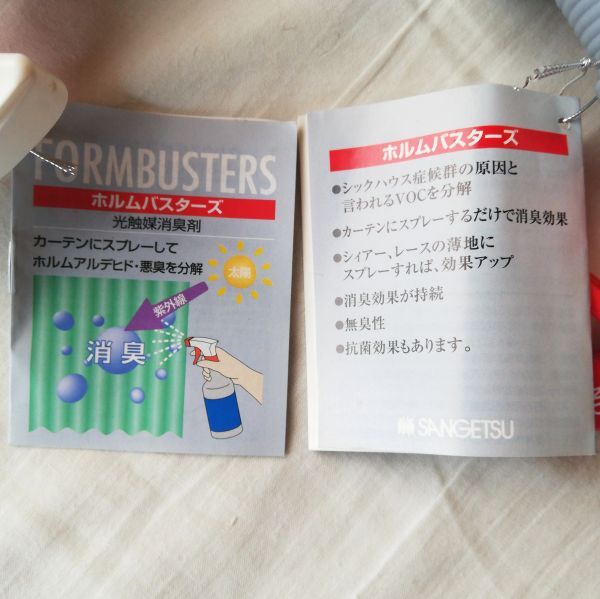 ☆★送料無料!新品光触媒消臭剤2本セット！サンゲツ ホルムバスターズ 300ml×2★☆_画像6