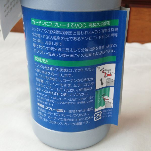 ☆★送料無料!新品光触媒消臭剤2本セット！サンゲツ ホルムバスターズ 300ml×2★☆_画像5