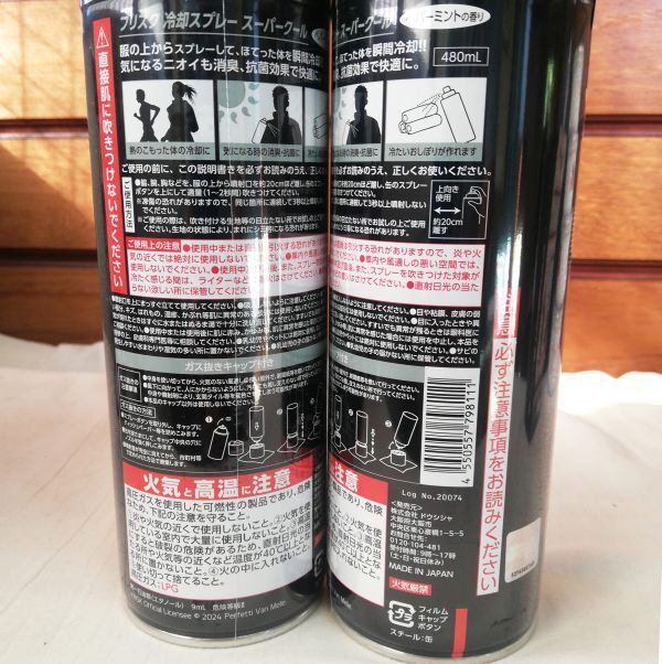 ☆★送料無料!!新品２本！フリスク 冷却スプレー ペパーミント ドウシシャ 480ｍL×2★☆_画像3