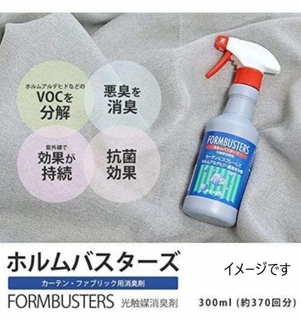 ☆★送料無料!新品光触媒消臭剤2本セット！サンゲツ ホルムバスターズ 300ml×2★☆_画像2
