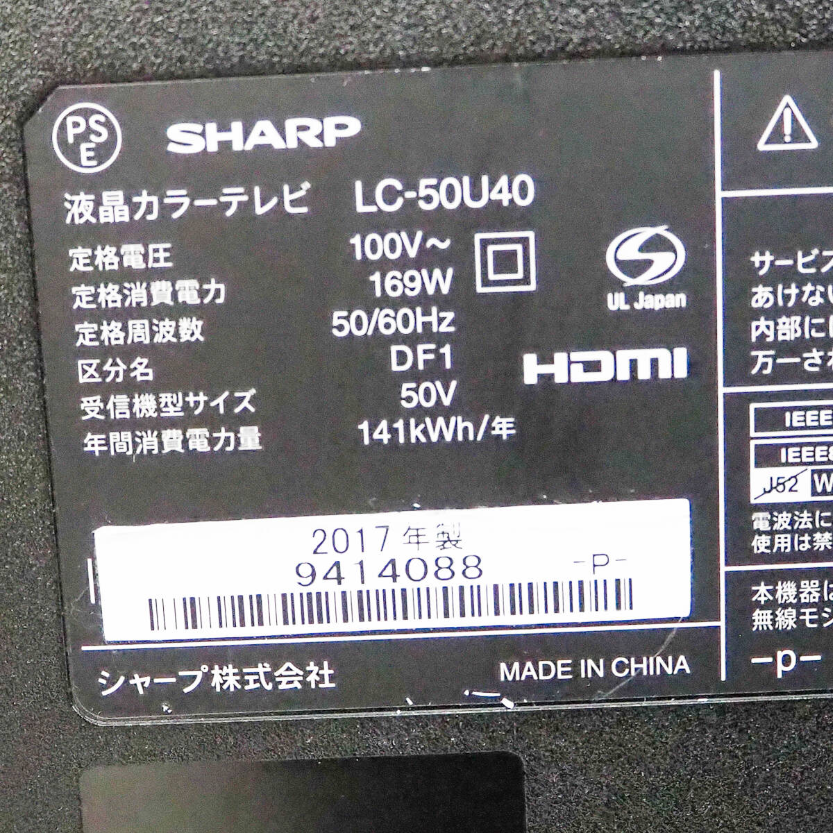 2017年制 SHARP シャープ AQUOS アクオス 50V型 地上?BS?110度CSデジタルハイビジョン液晶テレビ 4K対応 LC-50U40 S1532