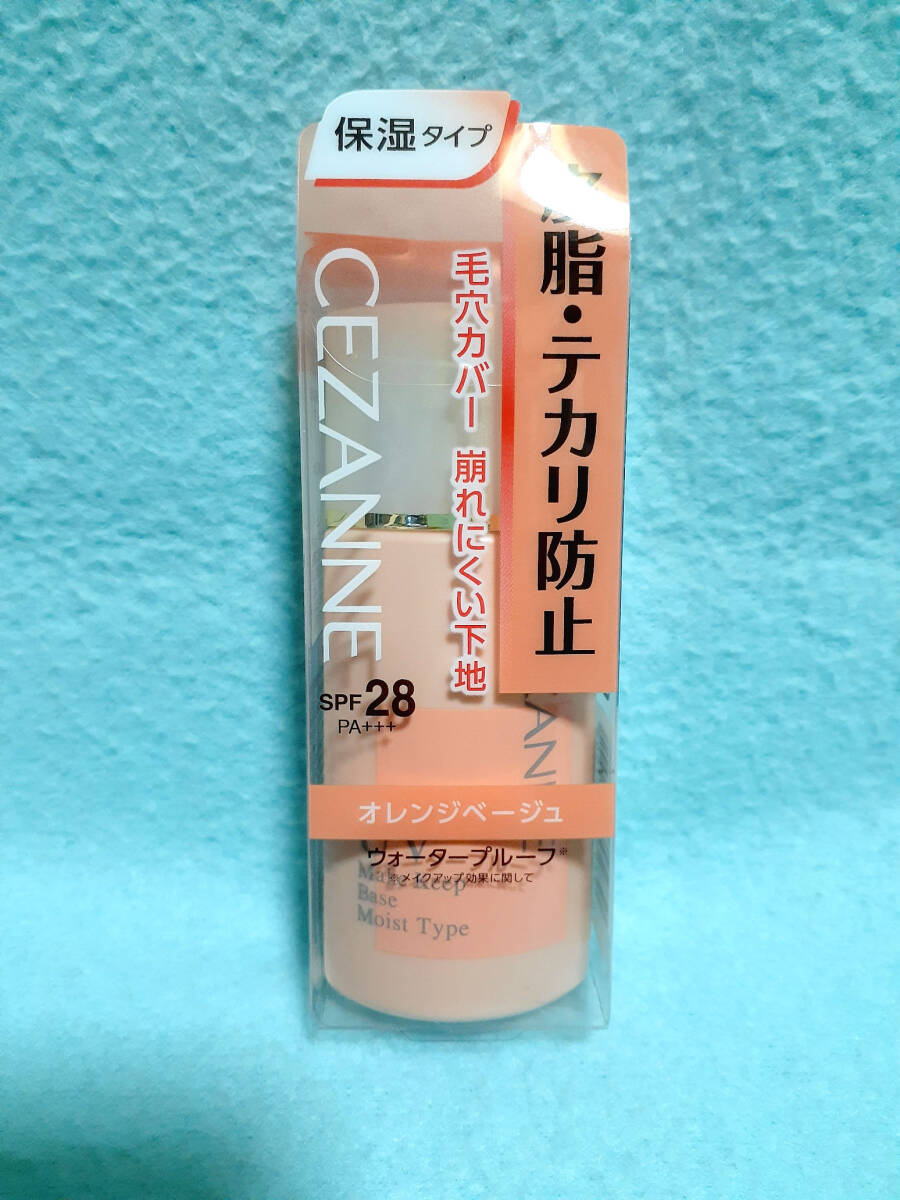 セザンヌ 皮脂テカリ防止下地 オレンジベージュ 保濕タイプ 30ml /検索 化粧崩れメイクアップベース日焼け止め化粧下地 汗 皮脂くずれ干燥
