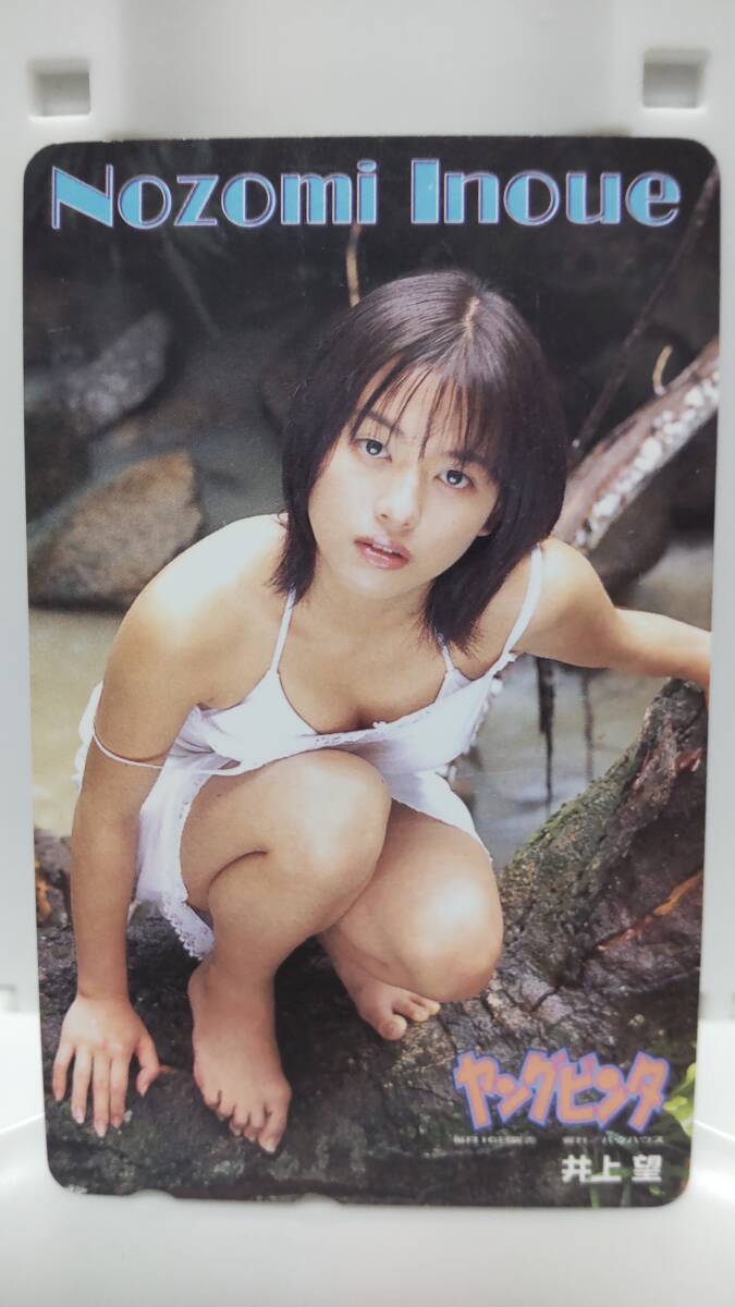 伊藤望　テレホンカード　2