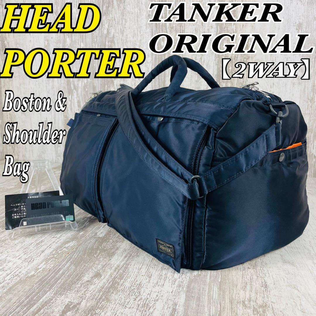 極希少 限定品】PORTER TANKER ポータータンカー ボストン ショルダー