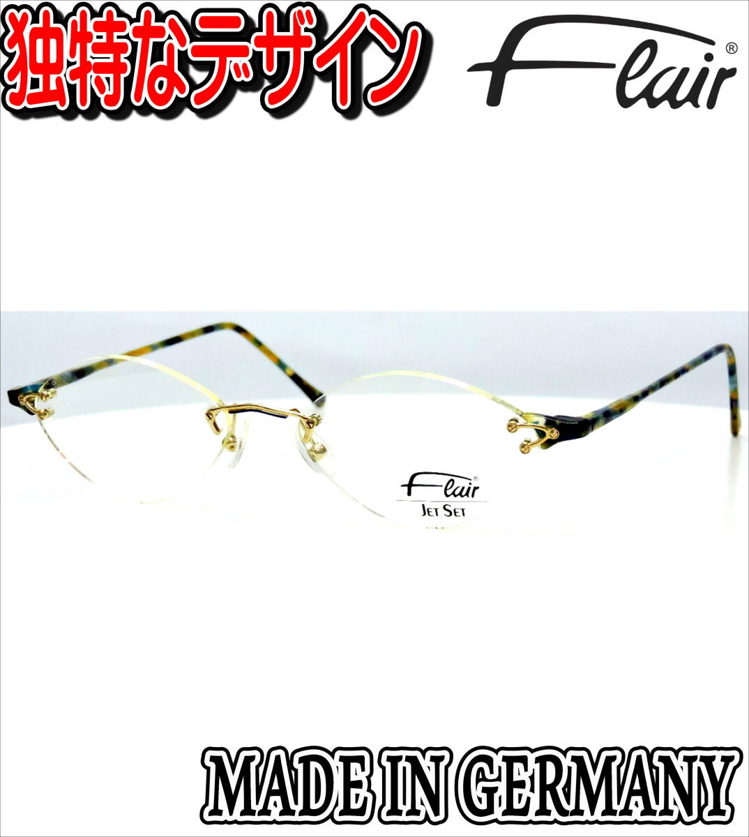 稀少な「Flair JET SET 659」フチなし眼鏡フレーム G-005:未使用品・コレクション放出_画像2