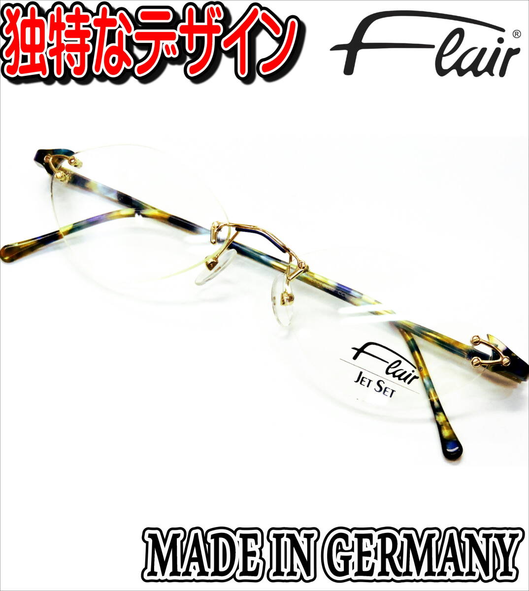 稀少な「Flair JET SET 659」フチなし眼鏡フレーム G-005:未使用品・コレクション放出_画像1